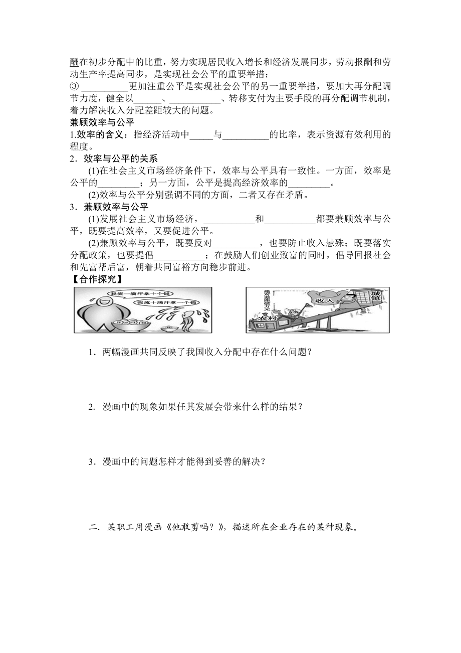 第七课第二框收入分配与社会公平导学案.doc_第2页