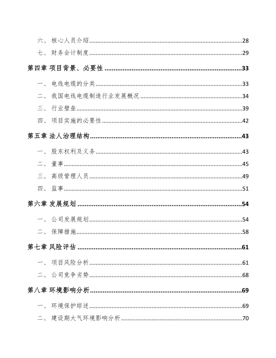 唐山关于成立数字通讯线缆公司可行性研究报告.docx_第3页