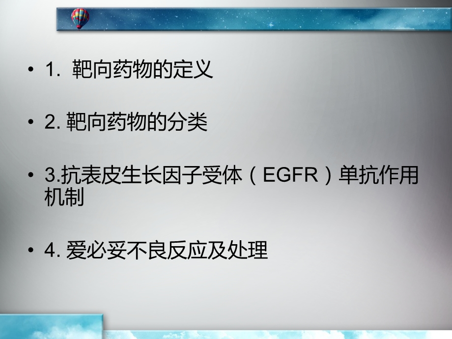 靶向治疗新ppt课件.ppt_第2页