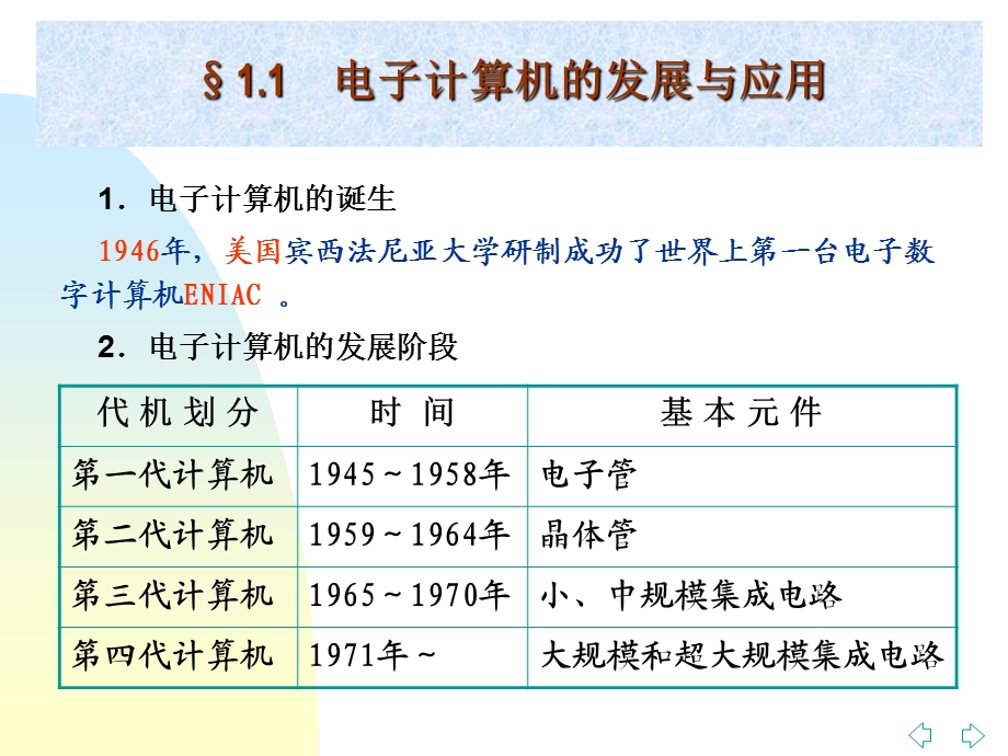 大学计算机应用基础教程第一章之计算机基础知识.ppt_第3页