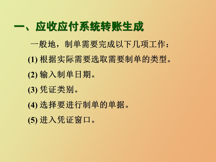 自动转账凭证生成.ppt_第2页