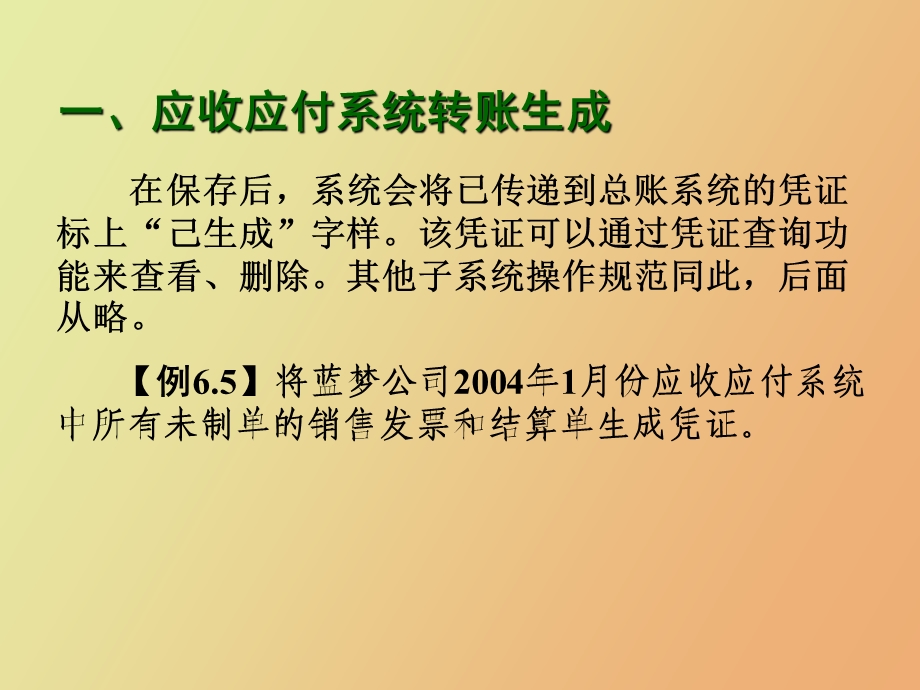 自动转账凭证生成.ppt_第3页