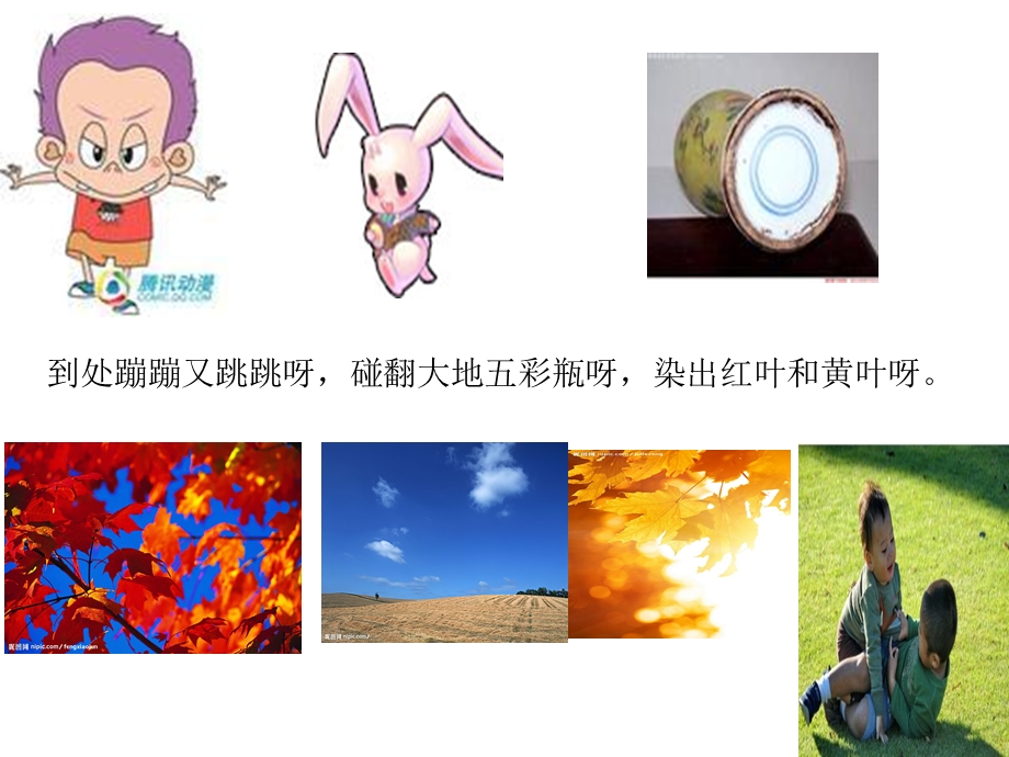 秋风是个淘气包.ppt_第1页