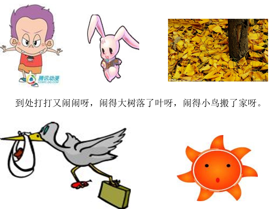 秋风是个淘气包.ppt_第2页