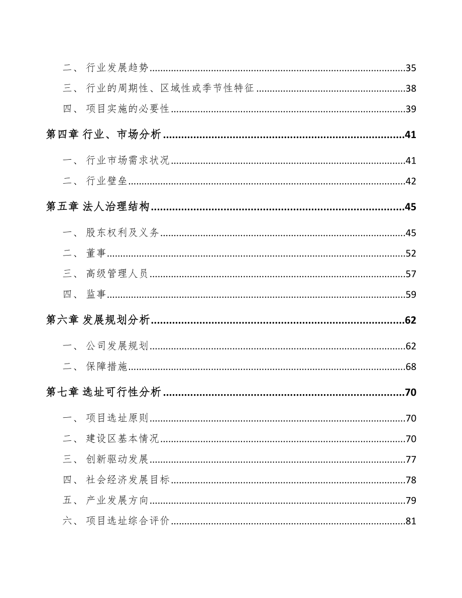 嘉兴关于成立电力电缆附件公司可行性研究报告.docx_第3页