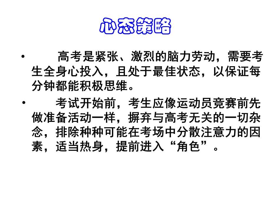 最后一节课考前指导.ppt_第3页