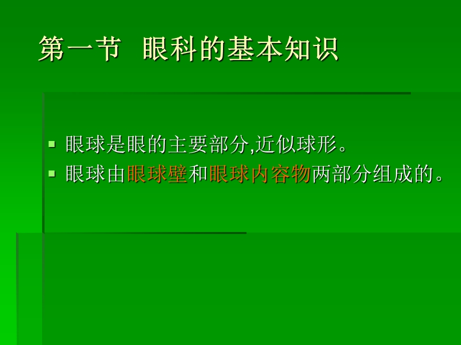 眼科知识与低视力常识.ppt_第3页