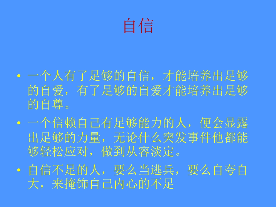 自我价值感的高低.ppt_第2页