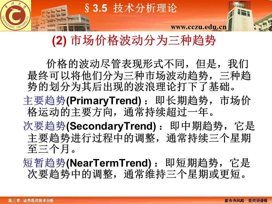 证券投资5.ppt_第3页