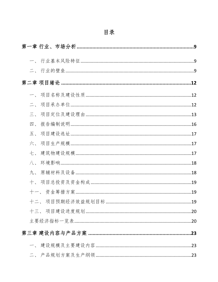 商洛精密金属结构部件项目可行性研究报告.docx_第2页