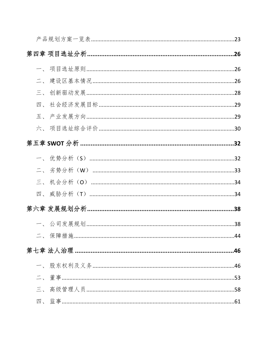 商洛精密金属结构部件项目可行性研究报告.docx_第3页