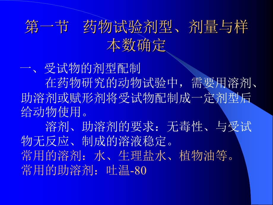 药物研究的动物实验方法.ppt_第2页