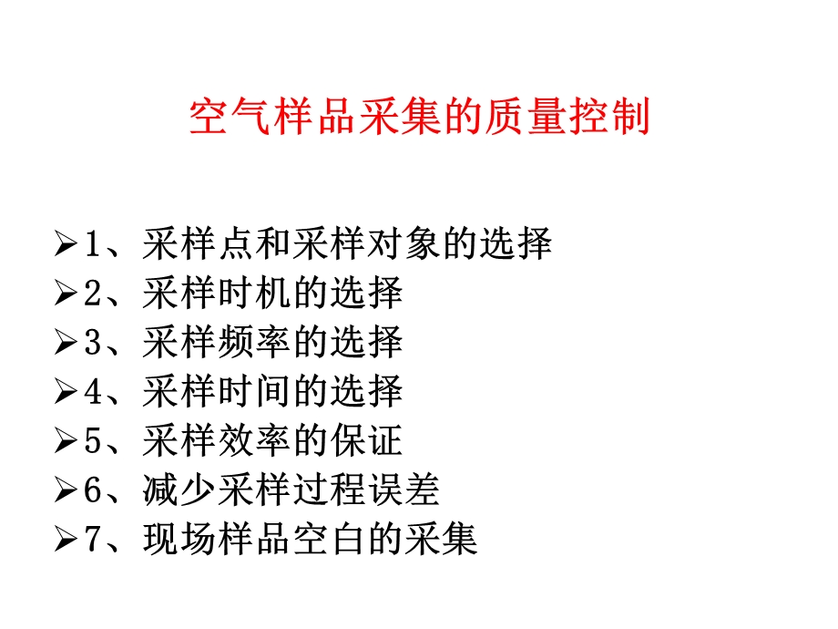 职业病危害因素检测质量控制.ppt_第3页