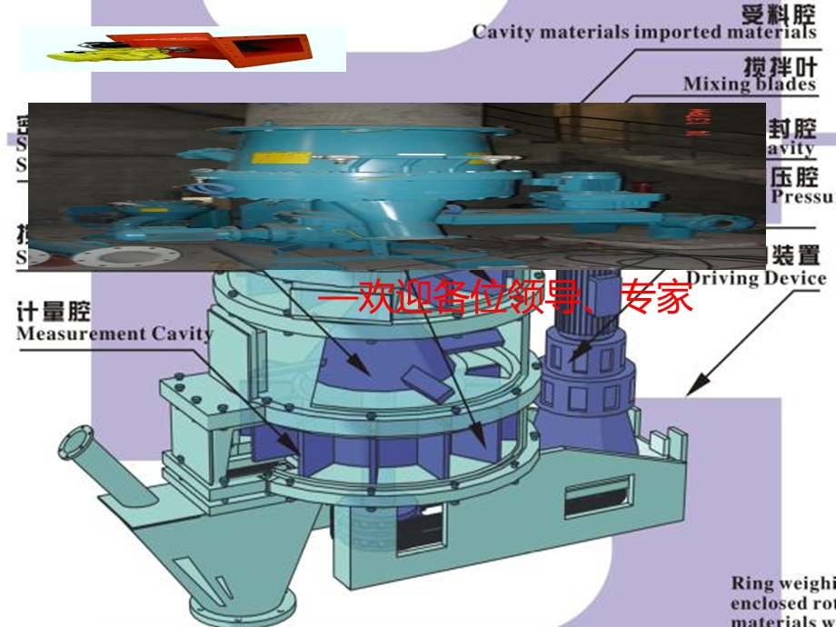 粉状物料计量与控制.ppt_第1页