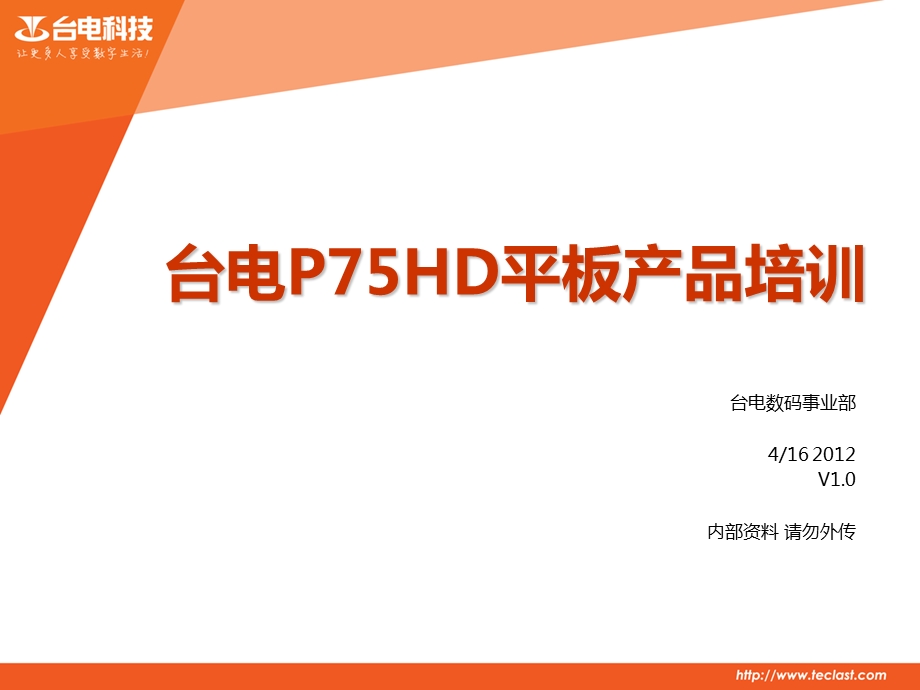 台电推新品P75HD7寸IPS平价平板梦想实现.ppt_第1页