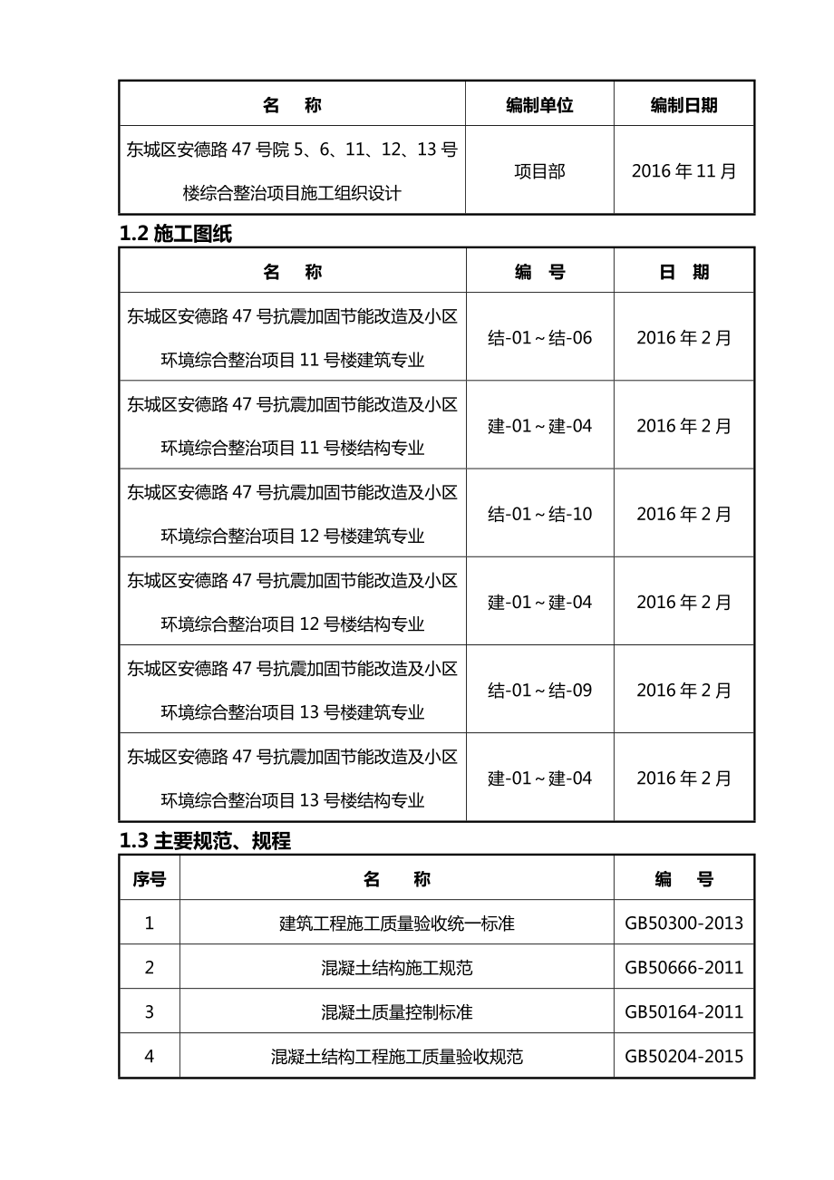 喷射混凝土施工方案设计.doc_第3页