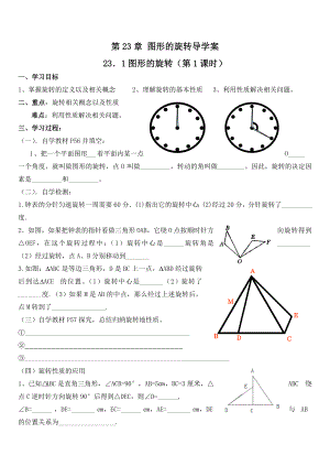 第23章图形的旋转导学案.doc