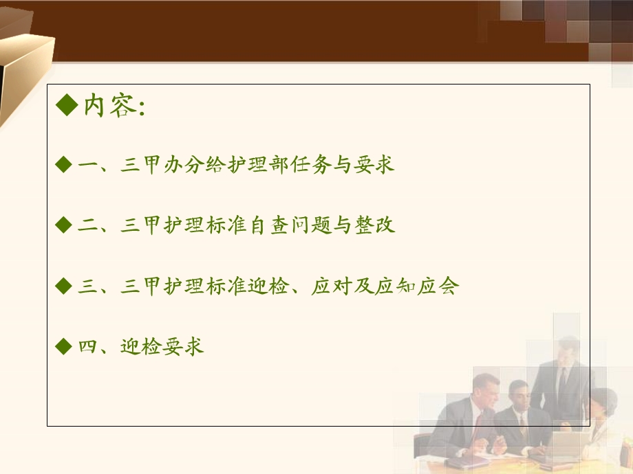 甲护理标准解读与迎检.ppt_第2页