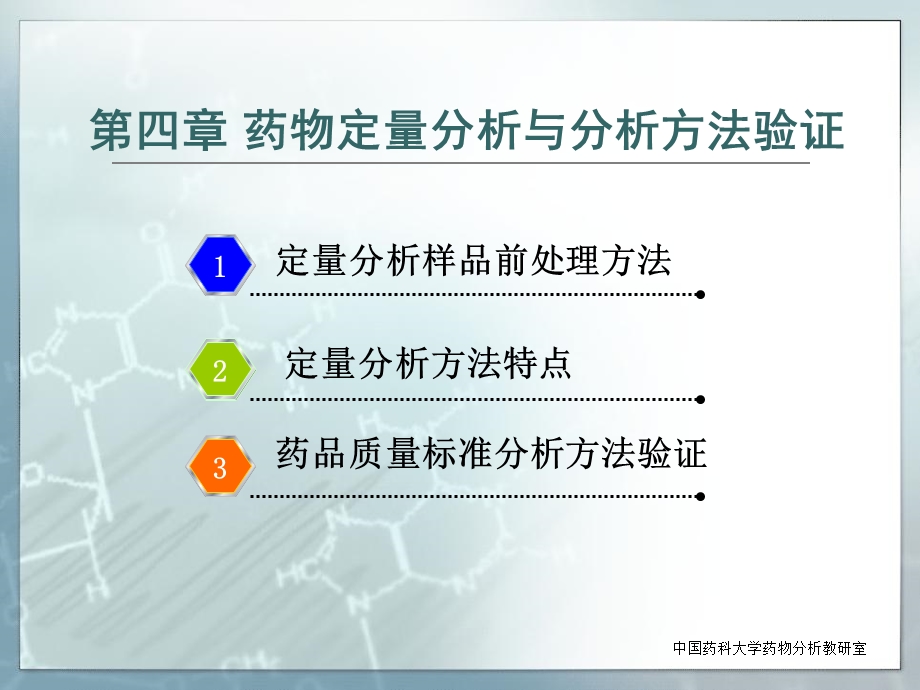 药物分析04第四章药物定量分析与分析方法验证.ppt_第2页