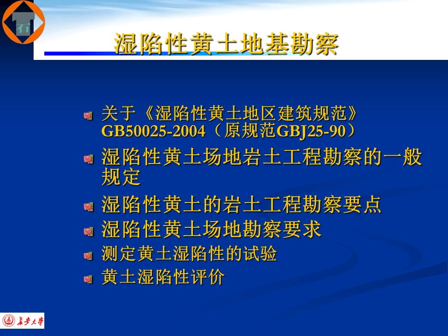 湿陷性黄土地基勘察.ppt_第1页