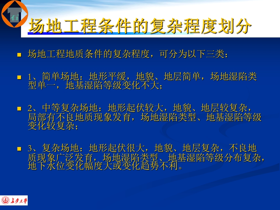 湿陷性黄土地基勘察.ppt_第3页