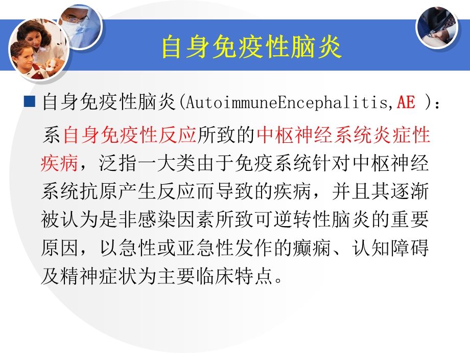 自身免疫性脑炎.ppt_第3页