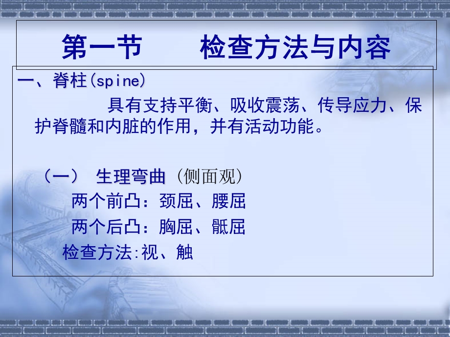 肢脊柱神经系统检查.ppt_第2页