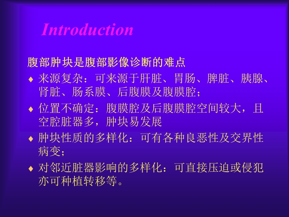 腹部肿块影像学诊断.ppt_第2页