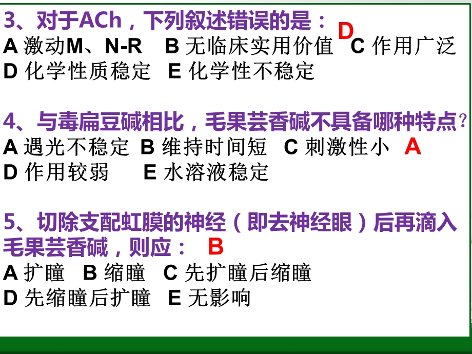 药理学复习题3拟胆碱药.ppt_第3页