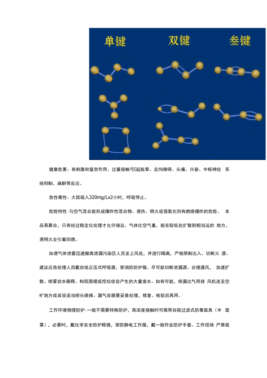 丁炔也是同分异构体.docx_第2页