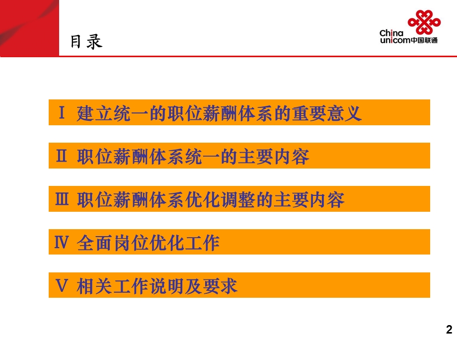 职位薪酬体系及优化调整方案介绍.ppt_第2页