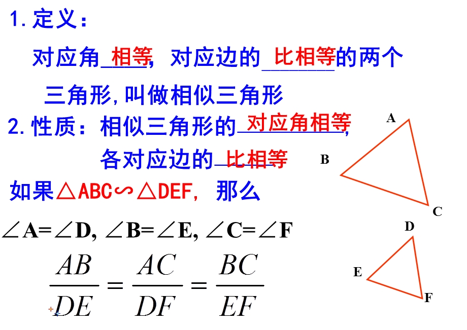 相似三角形的判定-平行线法.ppt_第2页