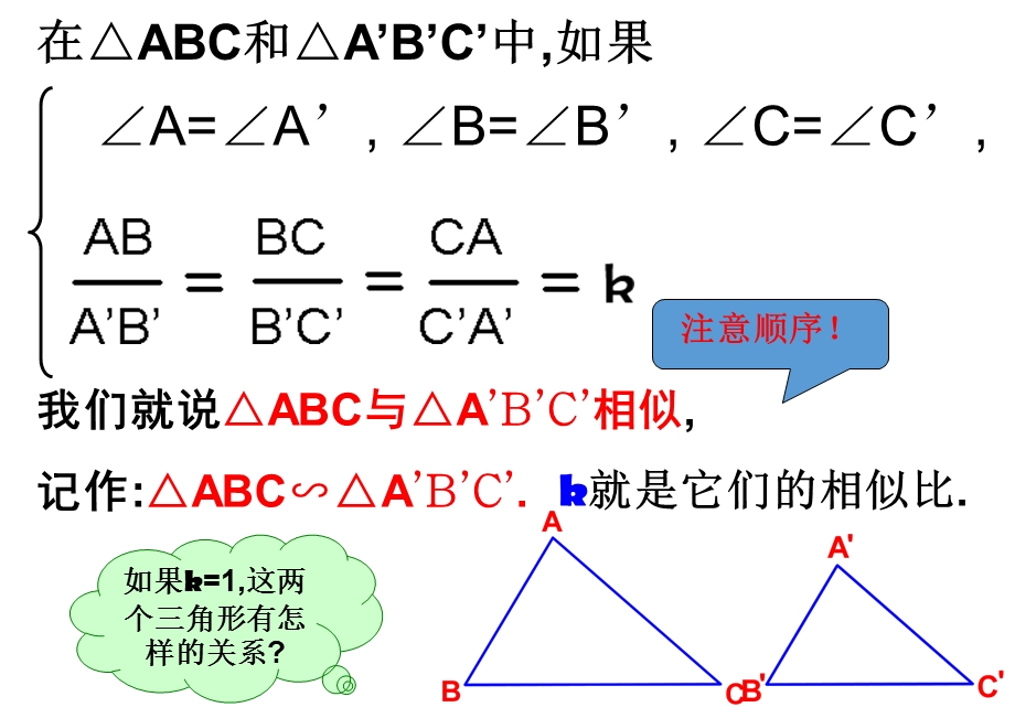 相似三角形的判定-平行线法.ppt_第3页