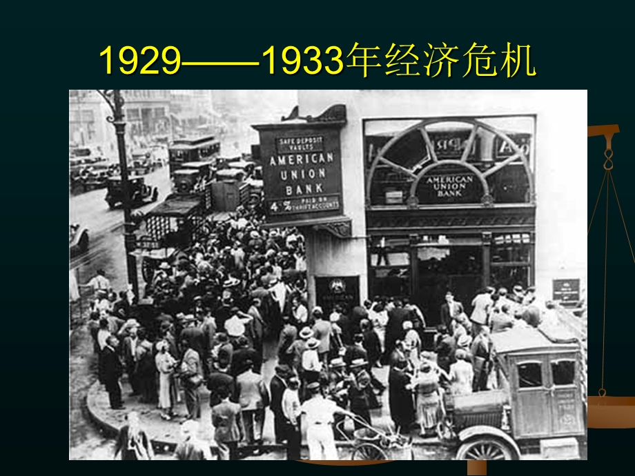 走向世界大战从30年代国际关系看大国责任.ppt_第2页