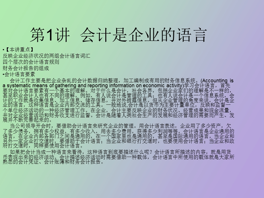 职业经理人财务素养训练.ppt_第3页