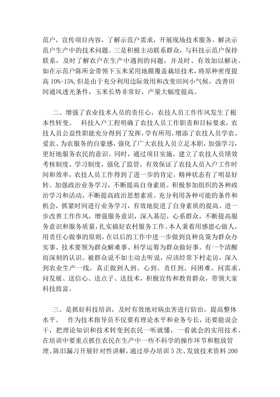 农业技术人员个人工作总结.doc_第2页