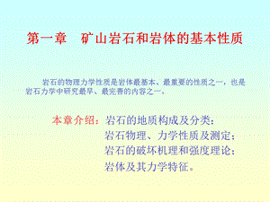 矿山压力与岩层控制.ppt