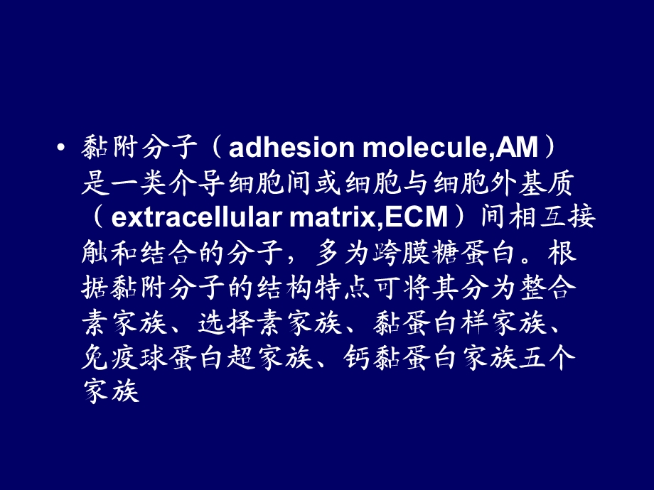 黏附分子与细胞因子的检测.ppt_第3页