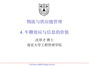 物流与供应链管理-4 牛鞭效应yu信息的价值.ppt