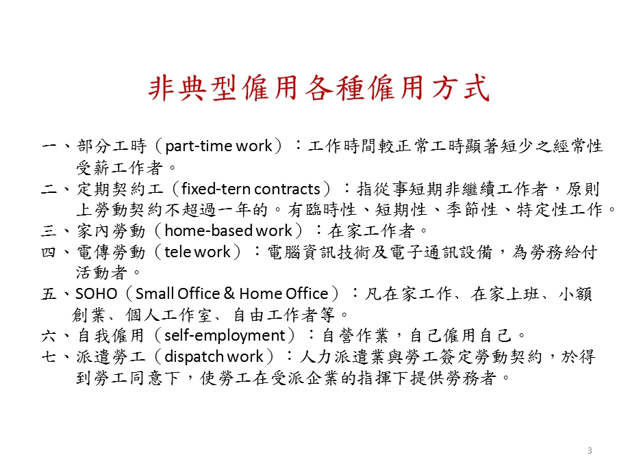 职场认知与工作态度王国源.ppt_第3页