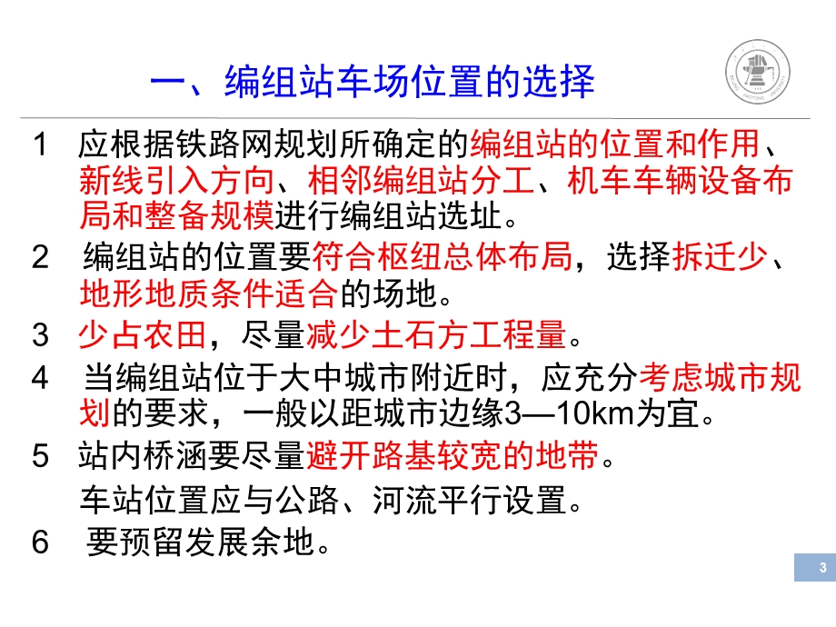 站场及枢纽第三篇技术站.ppt_第3页