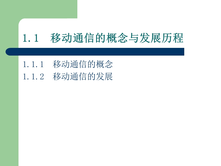 现代移动通信移动通信概论.ppt_第2页