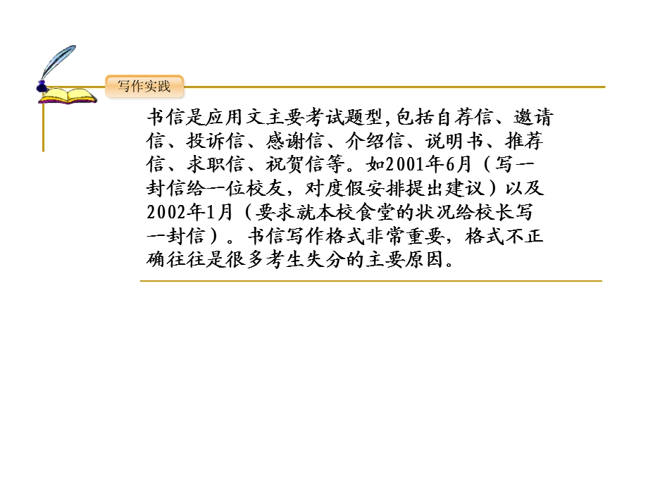 英文书信格式规范.ppt_第2页