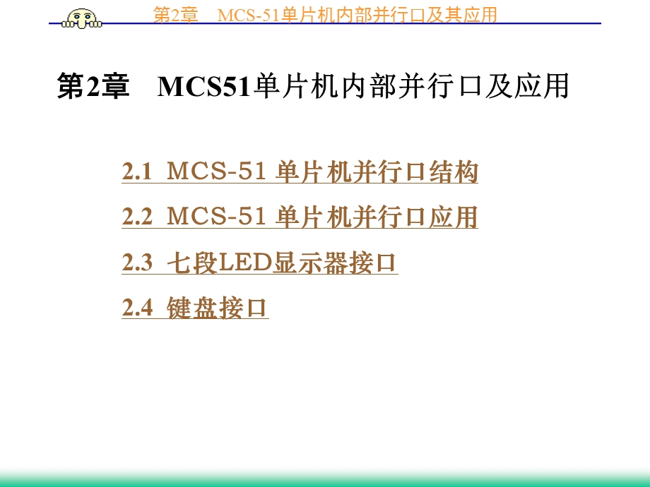 单片机并行口及其应用.ppt_第1页