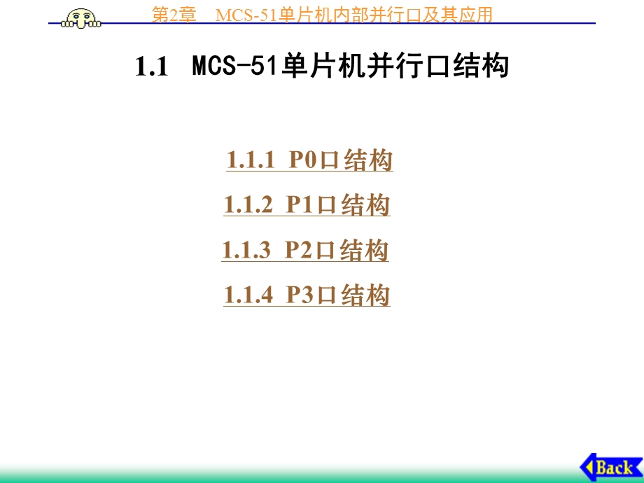 单片机并行口及其应用.ppt_第2页