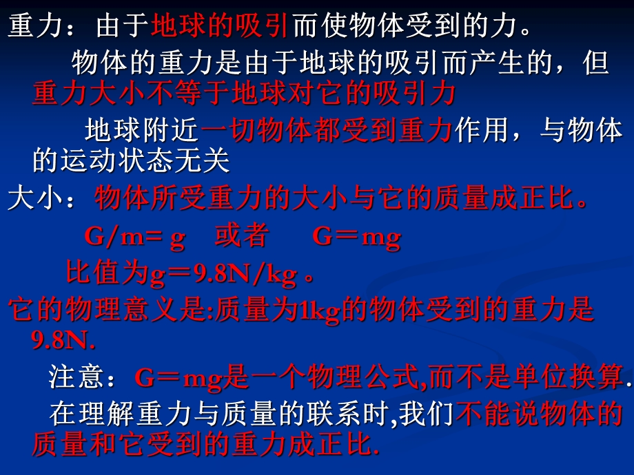 重力ppt课件.ppt_第2页