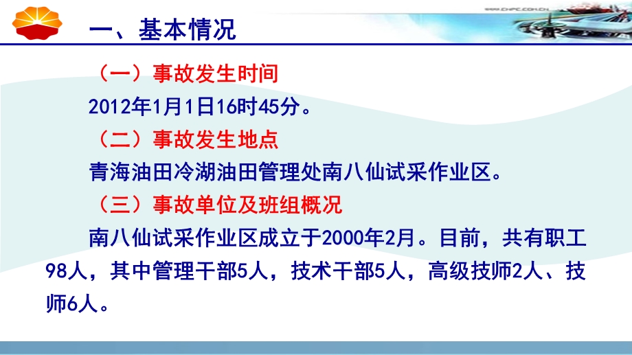 青海油田公司“1.01”压缩机三级换热器管束箱封头闪爆事故案例分析.ppt_第3页