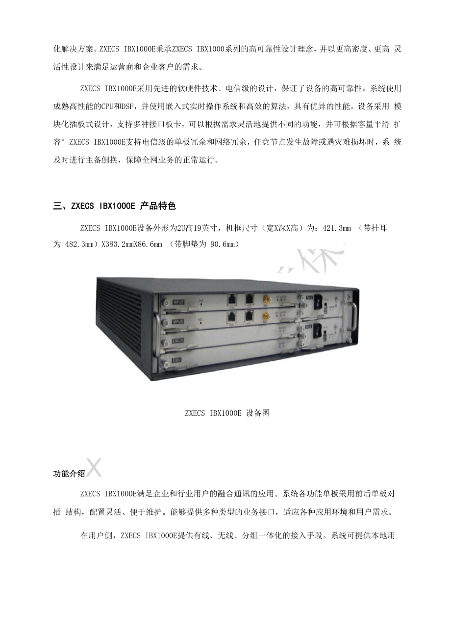 ZXECS IBX1000E综合业务交换设备介绍V10.docx_第2页