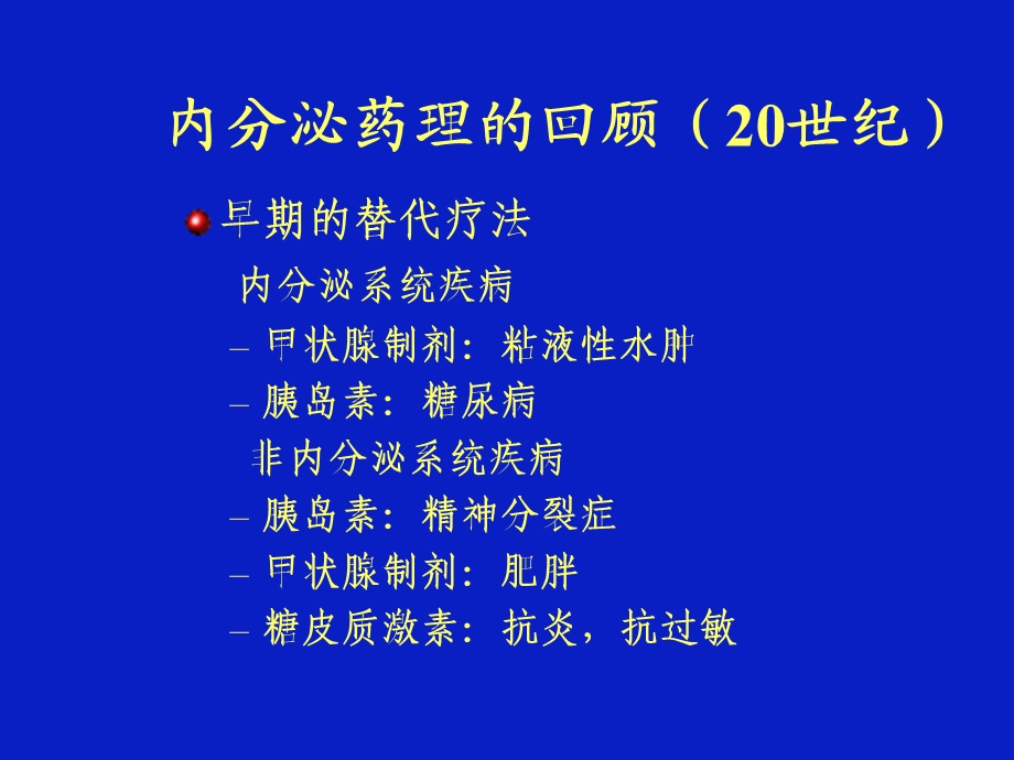 药理学肾上腺皮质激素类药物.ppt_第2页