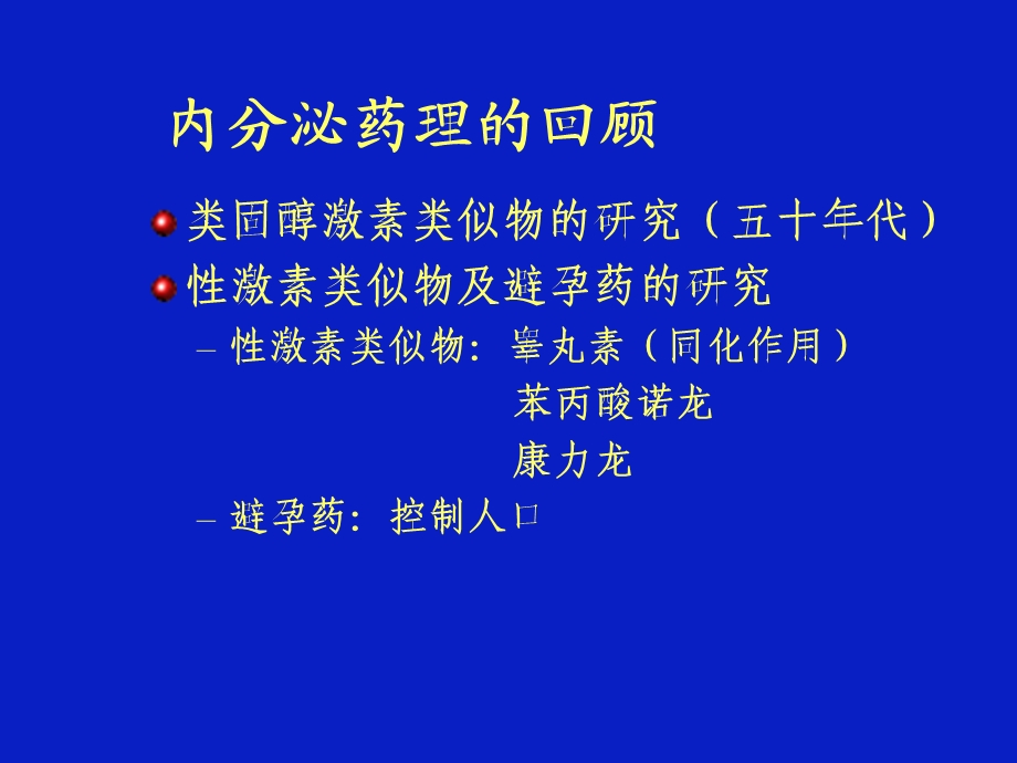 药理学肾上腺皮质激素类药物.ppt_第3页